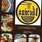 เตี๋ยวก่อน หน้าม ศิลปากร นครปฐม Nourriture