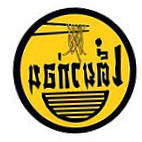 เตี๋ยวก่อน หน้าม ศิลปากร นครปฐม Nourriture