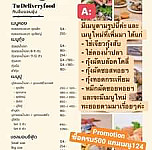 กินอิ่มนอนอุ่น Tudeliveryfood Carte