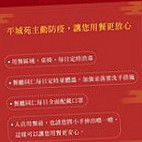 Píng Chéng Yuàn Dōng Jīng Shāo Ròu Carte