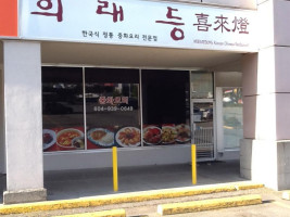 Hee Rae Deung Korean Chinese Restaurant food