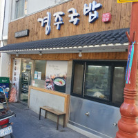 Gyeongju Gukbap outside
