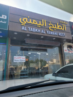 Al Tabkh Al Yamani outside