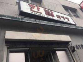 Han Bat Shul Lung Tang food