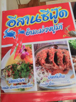 อีสานซีฟู๊ด Nourriture