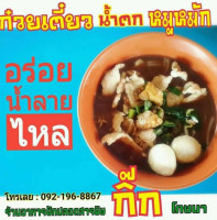 ครัวฟากคลอง กิ๊ก À l'intérieur