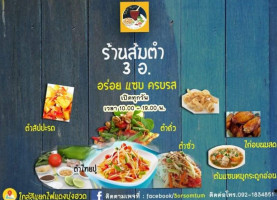 Shop 3 Amphoe Somtum Spicy Papaya Salad Chomthong Town food