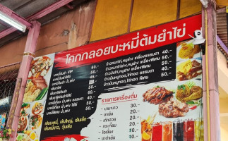 Khok Kloi Bami Tom Yam Khai food
