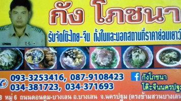 เม้งโภชนา food