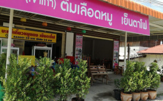 ร้านเปิ้ล ข้าวมันไก่ outside