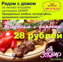 Ресторан ЗЕФИР food