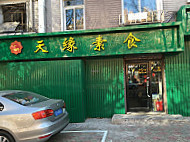 Tianyuan Sushi Tiān Yuán Sù Shí outside