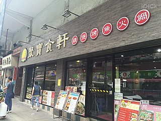 聚寶食軒 Tsui Po Cuisine