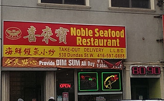 Noble Restaurant 喜來寶