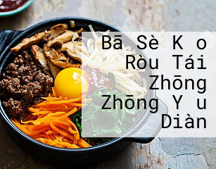 Bā Sè Kǎo Ròu Tái Zhōng Zhōng Yǒu Diàn