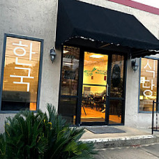 한국 음식점 Cj's