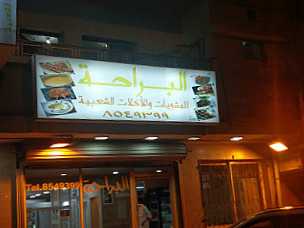 Al-baraha Restaurant