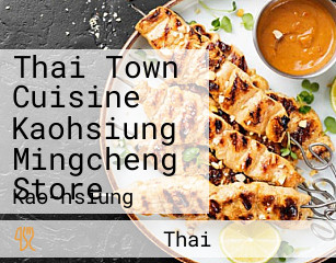 Thai Town Cuisine Kaohsiung Mingcheng Store