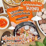 ชาบูในสวน