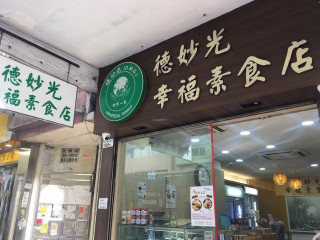 D. M. G. Vegetarian Food Shop Dé Miào Guāng Xìng Fú Sù Shí Diàn