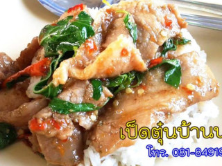 เป็ดตุ๋นบ้านนา