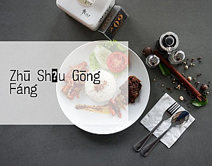 Zhū Shǒu Gōng Fáng