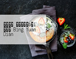 カピアン コーヒー　bǎi たなか Bìng Yuàn Diàn