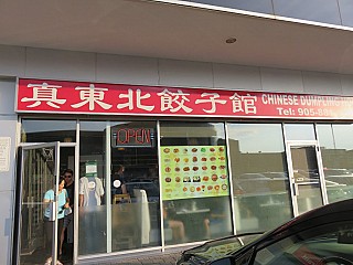 Chinese Dumpling House