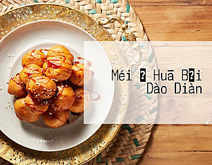 Méi の Huā Bǎi Dào Diàn