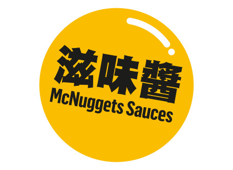 Sauce Mcnuggets Au Poulet Zī Wèi Jiàng