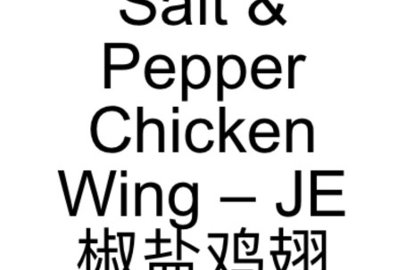 11. Salt Pepper Chicken Wing – Je Jiāo Yán Jī Chì