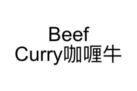 50. Beef Curry Kā Lí Niú