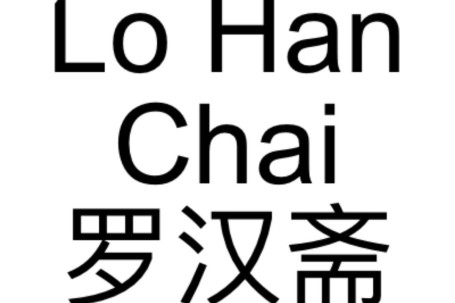 62. Lo Han Chai Luō Hàn Zhāi