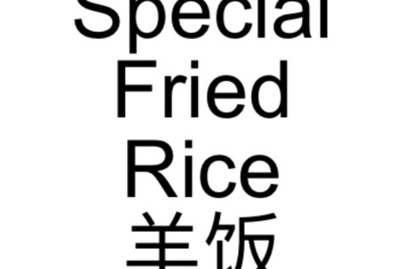 78. Special Fried Rice Yáng Fàn