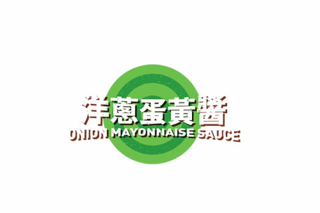 Yáng Cōng Dàn Huáng Jiàng/Onion Mayonnaise Sauce