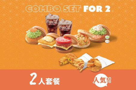 Zì Xuǎn2Rén Tào Cān Burger Set Combo For 2